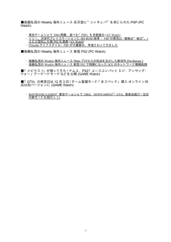 後藤弘茂の Weekly 海外ニュース 任天堂に“ニッキュパ”を封じられた