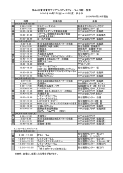 第44回東洋東南アジアライオンズフォーラム日程一覧表