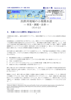 第361号 - 水道技術研究センター