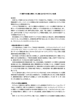 IT 業界での導入事例 - ゴール・システム・コンサルティング株式会社
