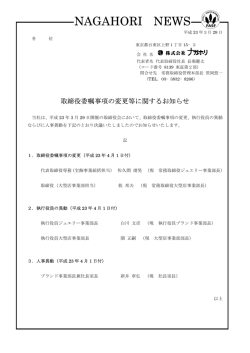 NAGAHORI NEWS