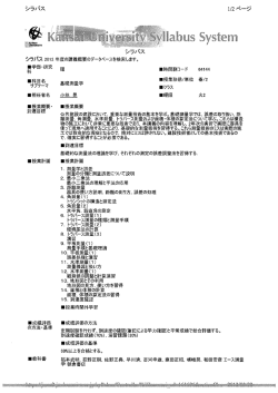シラバス - 関西大学