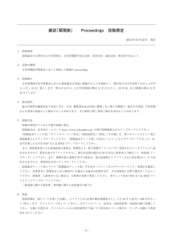 雑誌｢肩関節｣ Proceedings 投稿規定