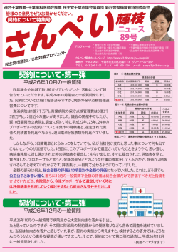 契約について・第一弾 契約について・第二弾