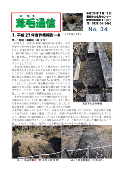 葦毛通信No.34 (2月19日 PDF：1.40MB)