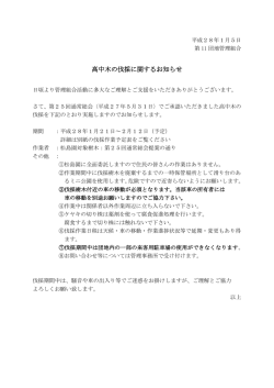 高中木の伐採に関するお知らせ