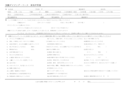 Page 1 B ここでの体験ダイビング・コースを何でお知りになりましたか