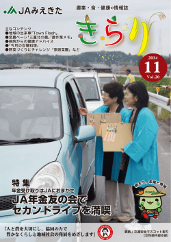 JA年金友の会で セカンドライフを満喫 JA年金友の会で