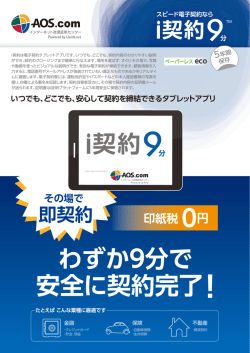i契約