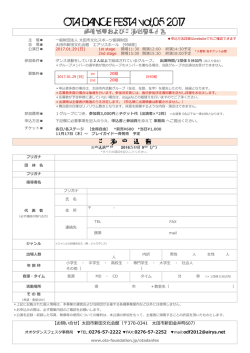 OTA DANCE FESTA vol,05 2017