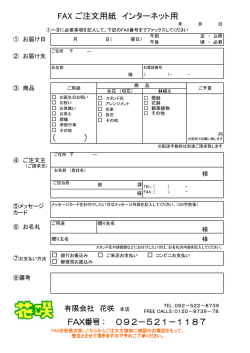 Page 1 午前 迄 ・ 以降 午後 頃 ・ 必着 お名前 お電話番号 様 ご担当者