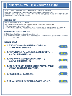 動画視聴マニュアル（PDF）