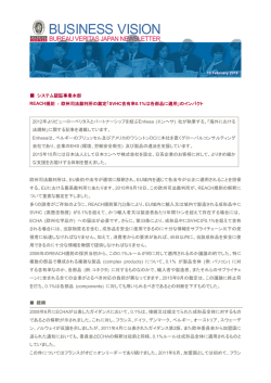 欧州司法裁判所の裁定「SVHC含有率0.1%は各
