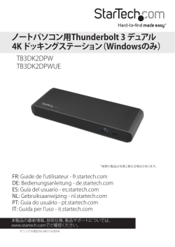 ノートパソコン用Thunderbolt 3 デュアル 4K ドッキング