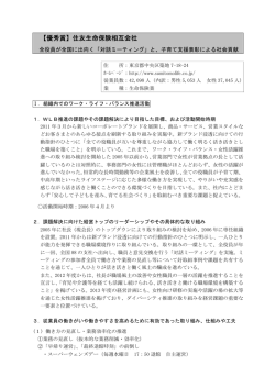 【優秀賞】住友生命保険相互会社 - ワークライフバランス推進会議