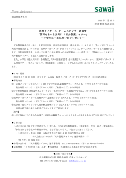 阪神タイガース ゲームスポンサーに協賛