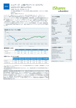 iシェアーズ 上場プライベート・エクイティ UCITS ETF