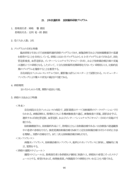 95 23． 2年次選択科 放射線科研修プログラム 1． 指導責任者： 岡嶋 馨