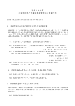 6.事業計画書 平成28年度