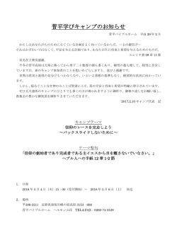 菅平福音キャンプのお知らせ