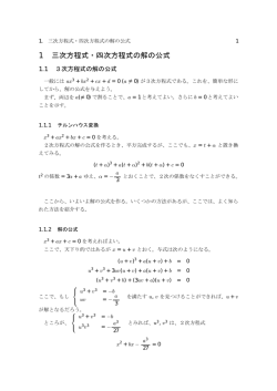 1 三次方程式・四次方程式の解の公式 - So-net