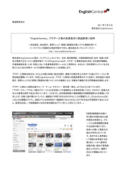 プレスリリース - EnglishCentral In Japan