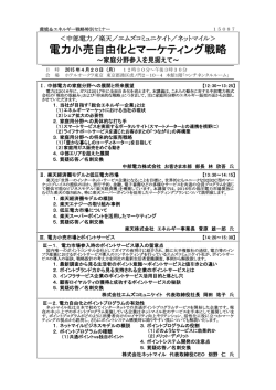 電力小売自由化とマーケティング戦略