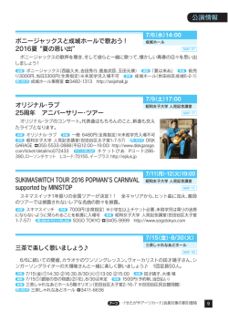 7月～9月の公演情報