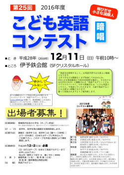 第25回 こども英語コンテスト出場者募集!!