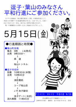 逗子・葉山のみなさん 平和行進にご参加ください。