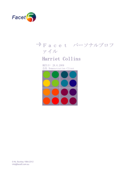 Faⅽet パーソナルプロフ ァイル Harriet Collins