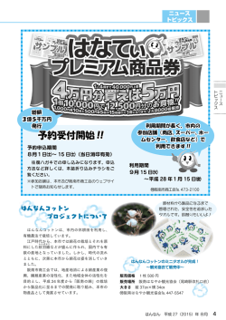 4～13ページ：トピックス（PDF：3MB）