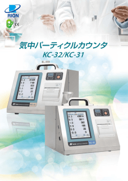 PDFカタログ - リオン株式会社
