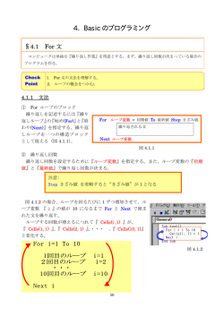 4. Basic のプログラミング