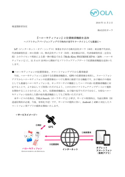 『ハローキティフォン』に位置検索機能を追加