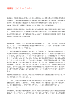 靖国神社の遊就館におけるひん曲がった歴史観