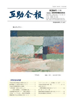 2013年7月号 - 一般社団法人宮崎県教職員互助会