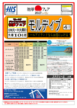 ビーチでのロマンティックディナー（ご滞在中 1 回） 早割！旅行代金より