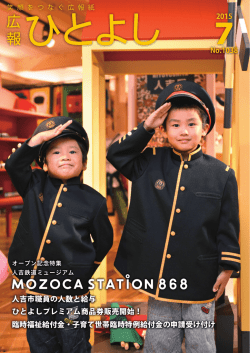 ひとよしプレミアム商品券販売開始！ 人吉市職員の人数と給与 臨時福祉