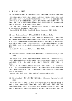 2 第 IIステージ紹介