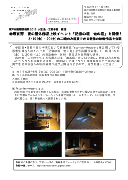 赤坂有芽 夜の屋外作品上映イベント「記憶の箱 光の庭」を開催！