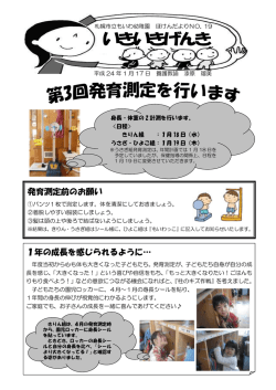 19 - 札幌市立もいわ幼稚園