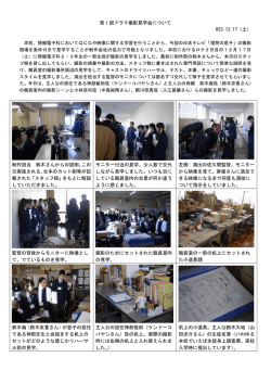 第1回ドラマ撮影見学会について H23.12.17（土） 制作担当 鈴木さんから