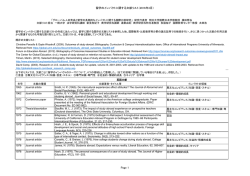 留学のインパクトに関する文献リスト（2016年3月） Page 1