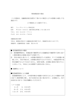 契約締結前交付書面をダウンロードまたは印刷する