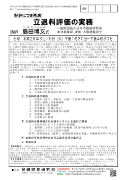 立退料評価の実務 - 金融財務研究会