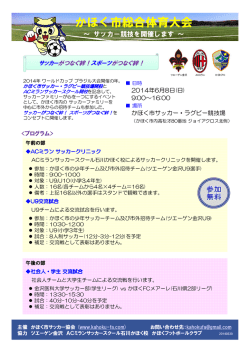 案内書 - かほく市サッカー協会