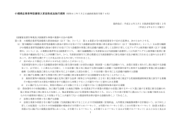 1 小規模企業者等設備導入資金助成法施行規則（昭和41年7月2日