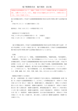 電子帳簿保存法 施行規則 改正版