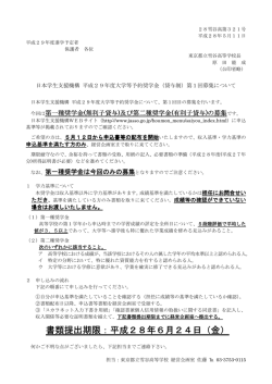 書類提出期限：平成28年6月24日（金）